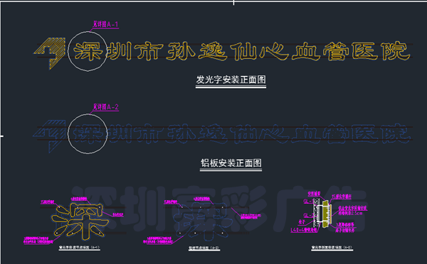 深圳醫院招牌設計