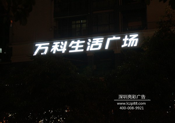 樓體大型led發(fā)光字安裝