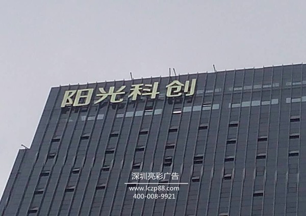 大型led發(fā)光字制作