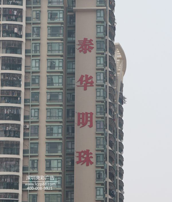 樓體廣告招牌制作安裝_深圳亮彩廣告