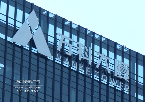 幕墻發(fā)光字廣告牌制作安裝_深圳亮彩廣告
