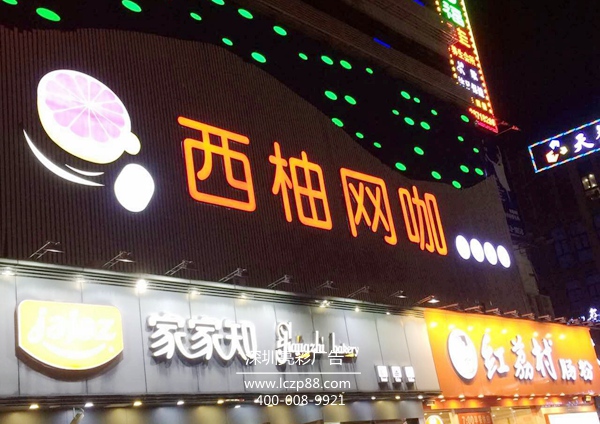 網(wǎng)咖發(fā)光字制作,網(wǎng)咖招牌制作_深圳亮彩廣告 網(wǎng)咖發(fā)光字制作,網(wǎng)咖招牌制作_深圳亮彩廣告