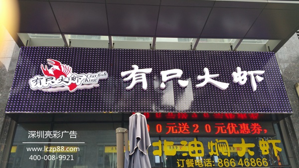 餐廳炫彩屏招牌設計制作 餐廳炫彩屏招牌設計制作