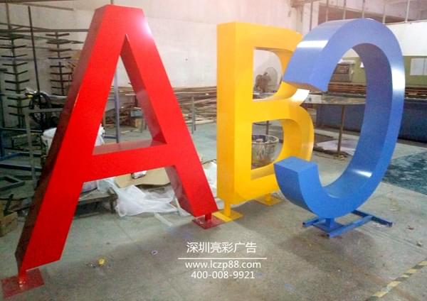 立牌導視系統  標識字制作及安裝_深圳亮彩廣告