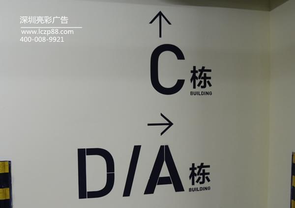 深圳市亮彩廣告有限公司 標識字制作及安裝