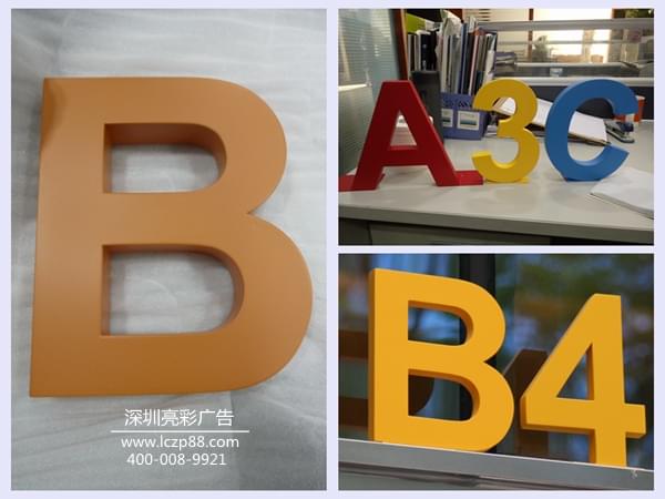 深圳亮彩標識制作及安裝  深圳亮彩標識