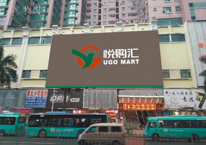 悅購匯布吉中心店廣告牌制作安裝