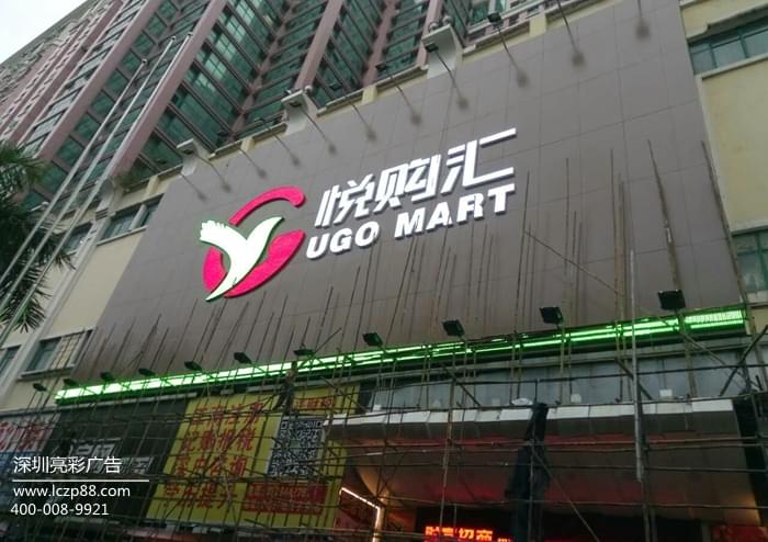 鋁板沖孔外露字施工完畢_深圳亮彩廣告