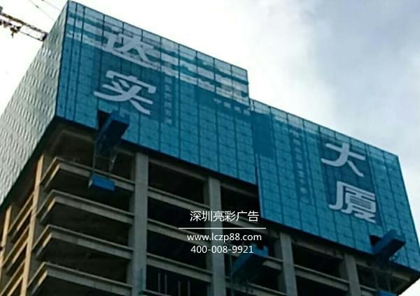 達實(shí)大廈樓體燈光廣告字_深圳亮彩廣告