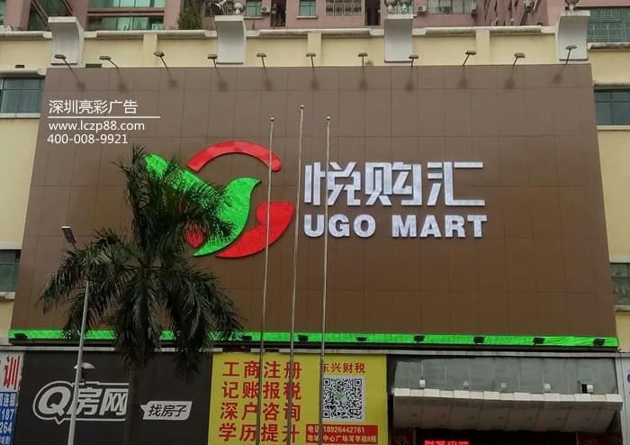 悅購匯招牌制作安裝，鋁字招牌，鋁塑板招牌施工現場(chǎng)