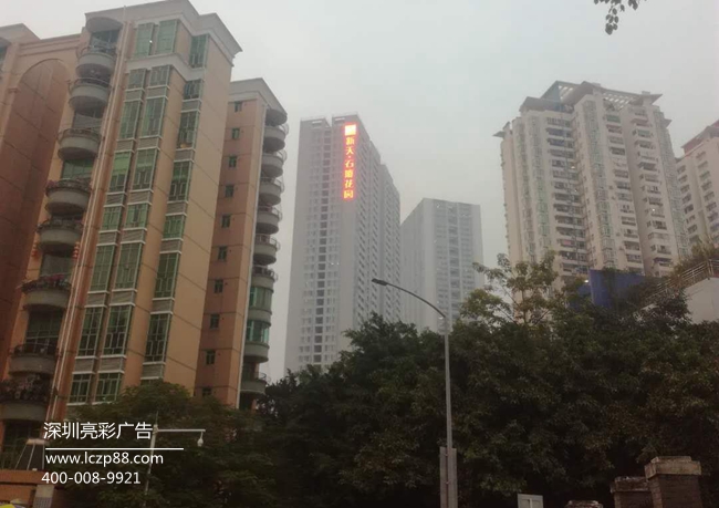 樓盤(pán)發(fā)光字,樓體發(fā)光字,大型沖孔字鋁字,大型戶(hù)外廣告牌_深圳亮彩廣告