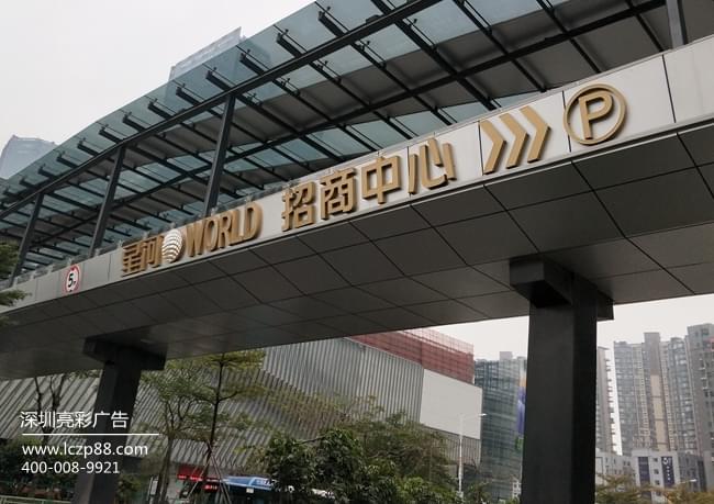 天橋亞克力燈箱字制作安裝_深圳亮彩廣告