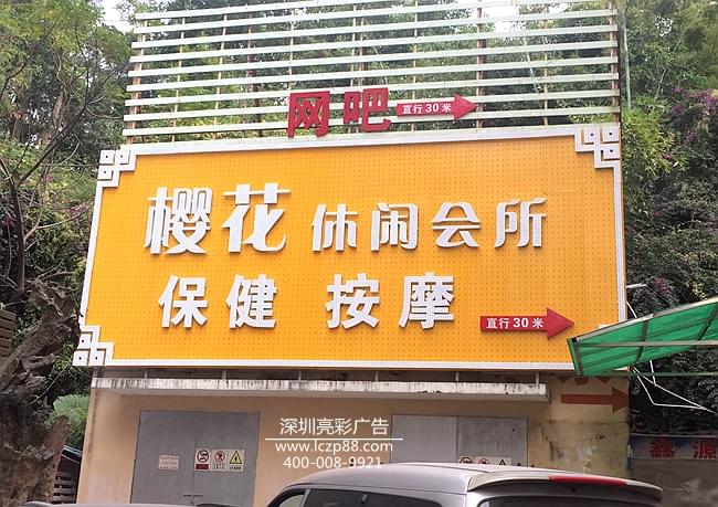KTV招牌制作,會(huì )所廣告招牌_深圳亮彩廣告