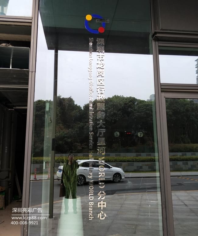 行政服務(wù)大廳廣告字
