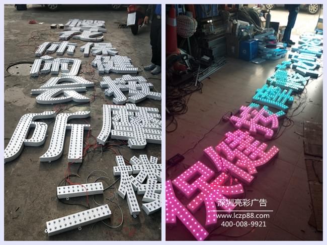 led炫彩屏,招牌制作,KTV招牌制作,戶(hù)外廣告牌,深圳亮彩廣告