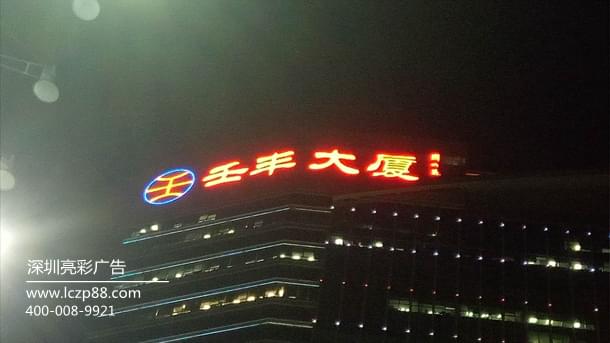 廣州壬豐大廈戶(hù)外大型廣告牌安裝工程