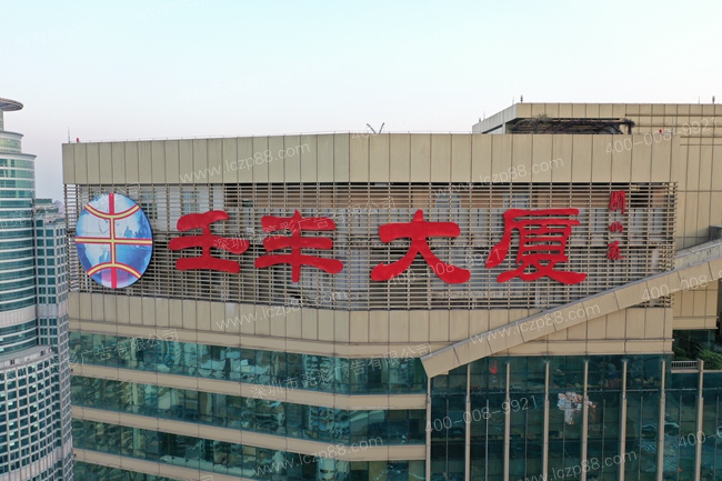 壬豐大廈發(fā)光字廣告牌