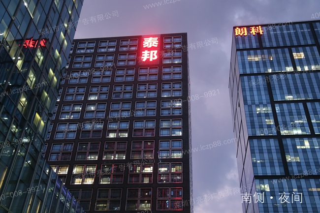 泰邦科技大廈南面招牌