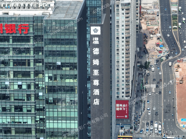 溫德姆酒店發(fā)光字廣告牌
