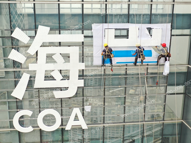 海岸集團樓體發(fā)光字廣告牌安裝現場(chǎng)
