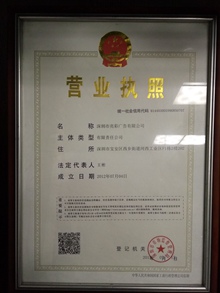 營(yíng)業(yè)執照