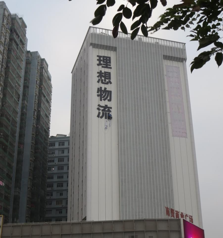 鐞嗘兂鐗╂祦妯撻珨led鐧�(f膩)鍏夊瓧鎷涚墝