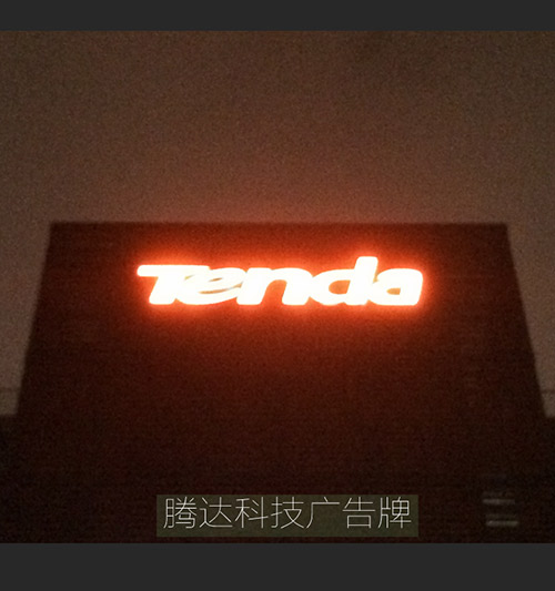 吉祥騰達led發(fā)光字廣告招牌工程