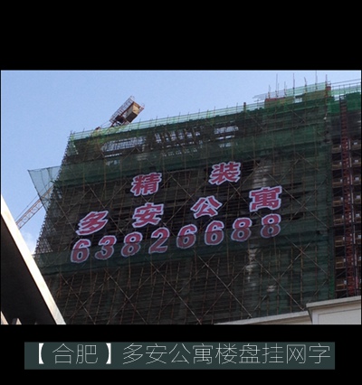 多安公寓樓盤(pán)掛網(wǎng)發(fā)光字制作