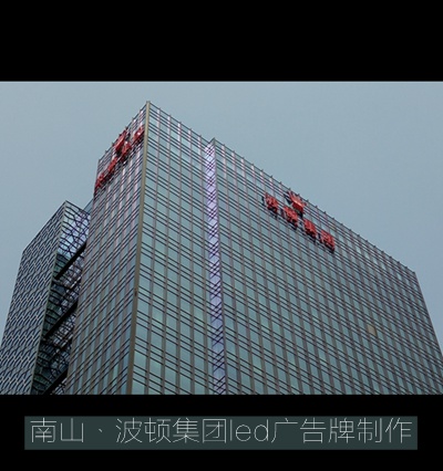 波頓集團樓盤(pán)廣告牌制作