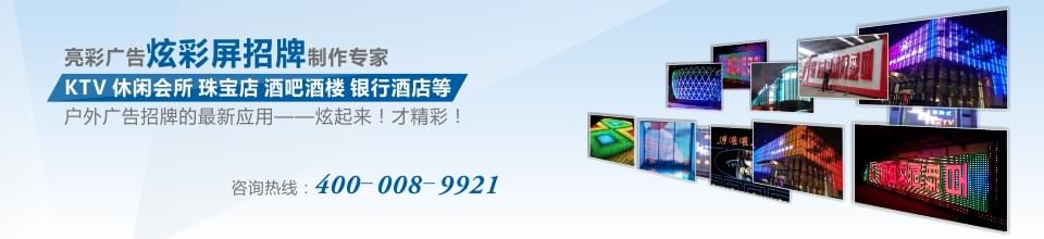 LED炫彩屏工程 LED炫彩屏工程